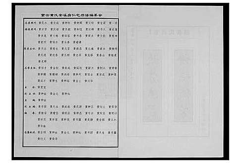 [黄]仁宅黄氏族谱_江夏紫云黄氏安溪房南安 (福建) 仁宅黄氏家谱_七.pdf