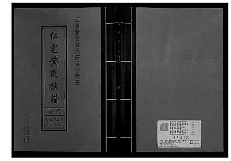 [黄]仁宅黄氏族谱_江夏紫云黄氏安溪房南安 (福建) 仁宅黄氏家谱_八.pdf