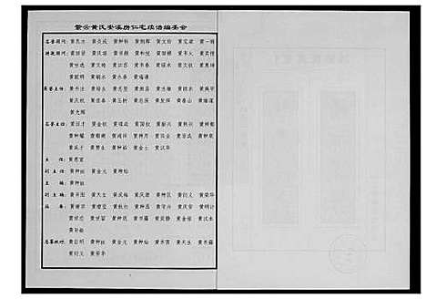 [黄]仁宅黄氏族谱_江夏紫云黄氏安溪房南安 (福建) 仁宅黄氏家谱_八.pdf