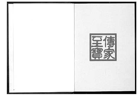 [黄]仙游黄氏宗谱 (福建) 仙游黄氏家谱_一.pdf