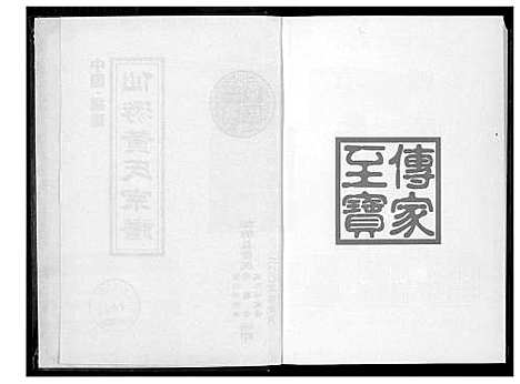 [黄]仙游黄氏宗谱 (福建) 仙游黄氏家谱.pdf