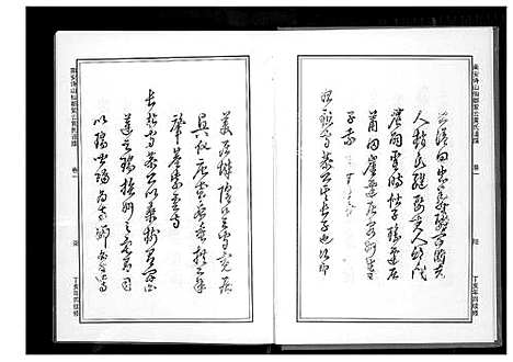 [黄]仙都_山兜_紫云黄氏族谱 (福建) 仙都(山兜)紫云黄氏家谱_一.pdf