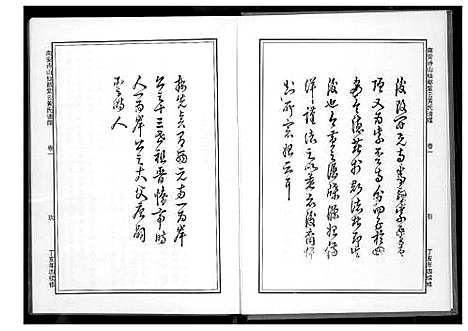 [黄]仙都_山兜_紫云黄氏族谱 (福建) 仙都(山兜)紫云黄氏家谱_一.pdf