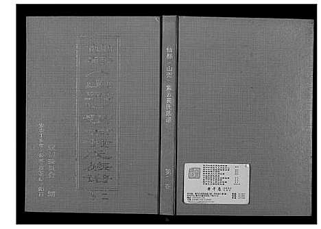 [黄]仙都_山兜_紫云黄氏族谱 (福建) 仙都(山兜)紫云黄氏家谱_二.pdf