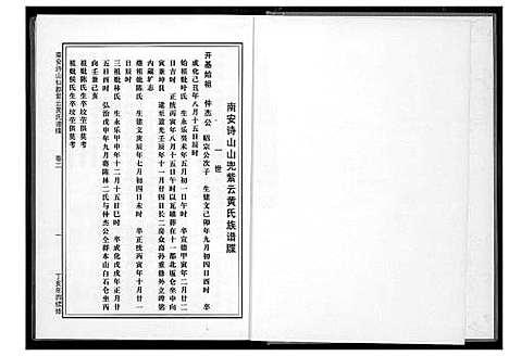 [黄]仙都_山兜_紫云黄氏族谱 (福建) 仙都(山兜)紫云黄氏家谱_二.pdf