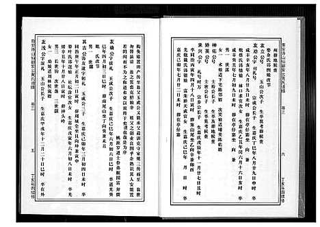 [黄]仙都_山兜_紫云黄氏族谱 (福建) 仙都(山兜)紫云黄氏家谱_三.pdf