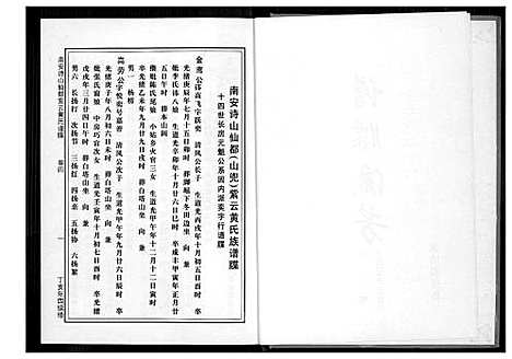 [黄]仙都_山兜_紫云黄氏族谱 (福建) 仙都(山兜)紫云黄氏家谱_四.pdf