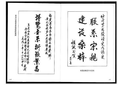 [黄]南安诗山坊前黄氏族谱 (福建) 南安诗山坊前黄氏家谱_一.pdf