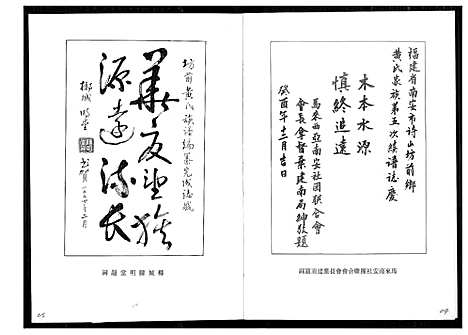 [黄]南安诗山坊前黄氏族谱 (福建) 南安诗山坊前黄氏家谱_一.pdf