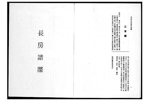 [黄]南安诗山坊前黄氏族谱 (福建) 南安诗山坊前黄氏家谱_二.pdf