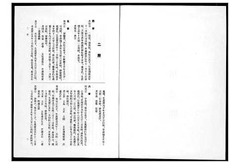 [黄]南安诗山坊前黄氏族谱 (福建) 南安诗山坊前黄氏家谱_三.pdf