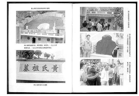 [黄]参山长房黄氏族谱 (福建) 参山长房黄氏家谱.pdf