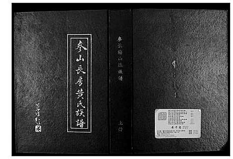 [黄]参山长房黄氏族谱 (福建) 参山长房黄氏家谱.pdf