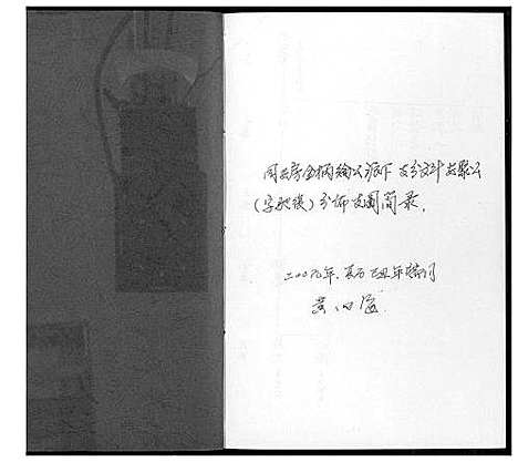 [黄]同安房金柄纶公派下支分文斗安聚公_字驰复_分布支图简录 (福建) 同安房金柄纶公派.pdf