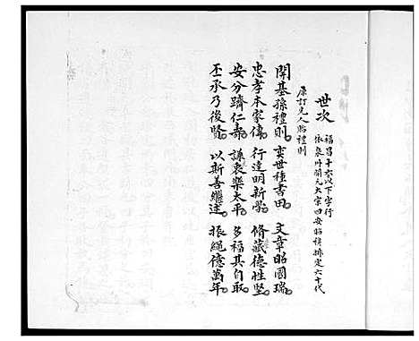 [黄]后清黄氏族谱 (福建) 后清黄氏家谱_一.pdf