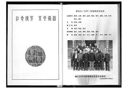 [黄]埔头五甲族谱 (福建) 埔头五甲家谱.pdf