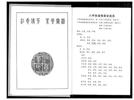 [黄]埔头八甲族谱 (福建) 埔头八甲家谱.pdf