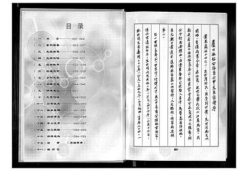 [黄]埔头六甲族谱_紫云黄氏南安芦川公派 (福建) 埔头六甲家谱_一.pdf