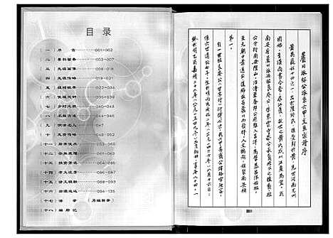 [黄]埔头六甲族谱_紫云黄氏南安芦川公派 (福建) 埔头六甲家谱_二.pdf