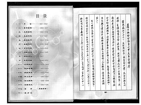 [黄]埔头六甲族谱_紫云黄氏南安芦川公派 (福建) 埔头六甲家谱_三.pdf