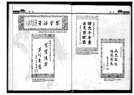 [黄]埔头黄氏族谱 (福建) 埔头黄氏家谱.pdf