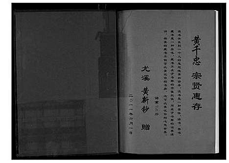 [黄]大岭头黄氏隐公源流世系谱 (福建) 大岭头黄氏隐公源流世系谱.pdf