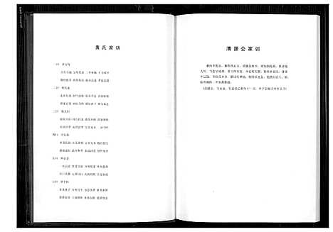 [黄]大岭头黄氏隐公源流世系谱 (福建) 大岭头黄氏隐公源流世系谱.pdf