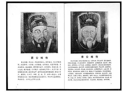 [黄]安溪山珍黄氏族谱 (福建) 安溪山珍黄氏家谱.pdf