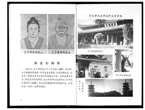 [黄]安溪山珍黄氏族谱 (福建) 安溪山珍黄氏家谱.pdf