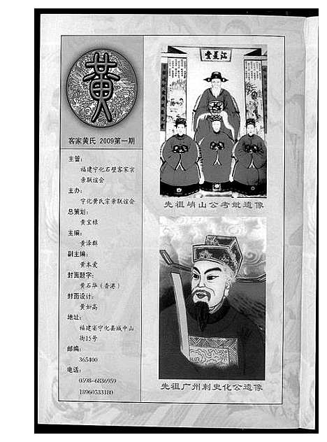 [黄]客家黄氏 (福建) 客家黄氏.pdf