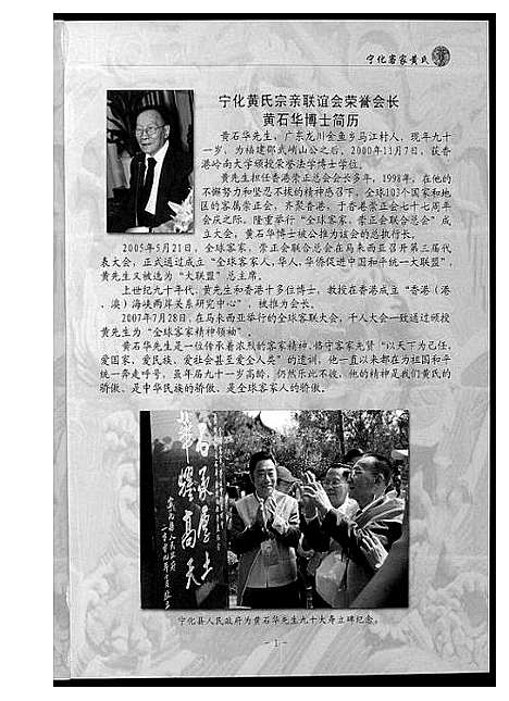 [黄]客家黄氏 (福建) 客家黄氏.pdf