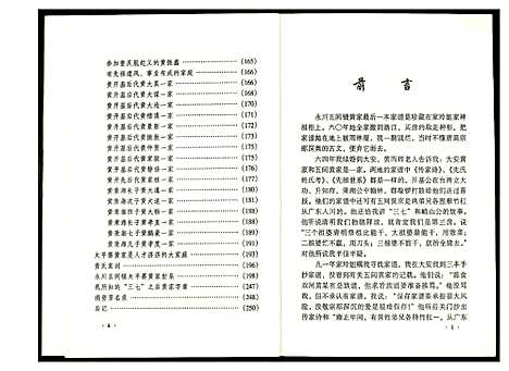 [黄]寻根觅本说黄家 (福建) 寻根觅本说黄家_一.pdf