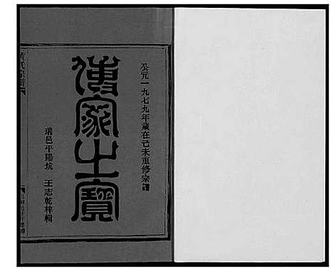 [黄]御史桥黄氏宗谱 (福建) 御史桥黄氏家谱.pdf