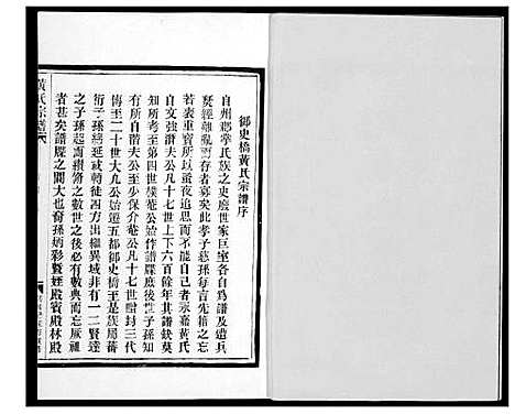 [黄]御史桥黄氏宗谱 (福建) 御史桥黄氏家谱.pdf