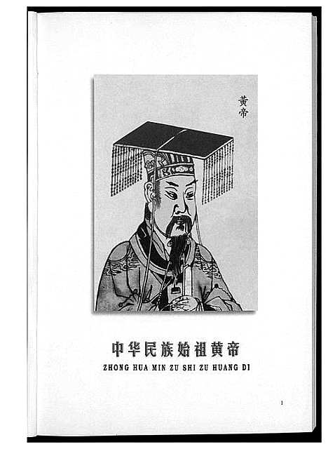 [黄]晋江黄氏通书 (福建) 晋江黄氏通书.pdf