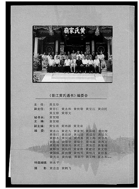 [黄]晋江黄氏通书 (福建) 晋江黄氏通书.pdf