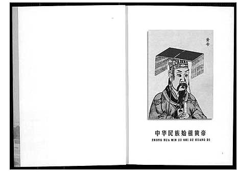 [黄]晋江黄氏通书 (福建) 晋江黄氏通书.pdf