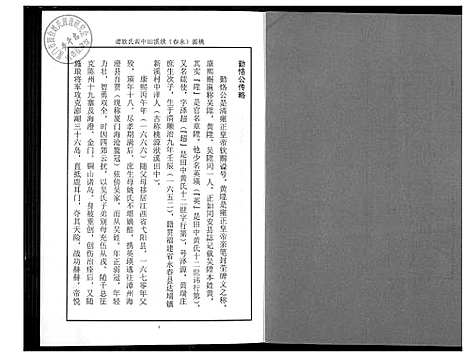 [黄]桃源洑溪田中黄氏族谱 (福建) 桃源洑溪田中黄氏家谱_四.pdf