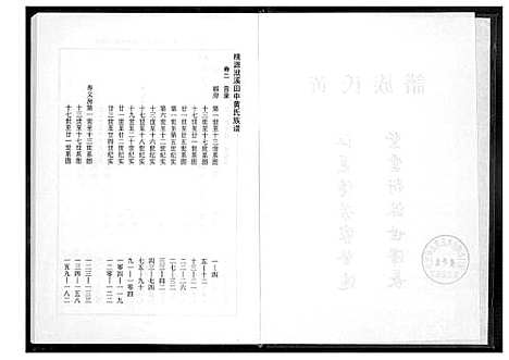 [黄]桃源洑溪田中黄氏族谱 (福建) 桃源洑溪田中黄氏家谱_二.pdf