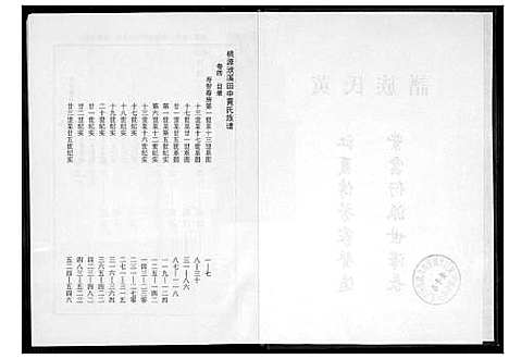 [黄]桃源洑溪田中黄氏族谱 (福建) 桃源洑溪田中黄氏家谱_四.pdf