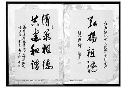 [黄]永春梅林黄氏宗谱 (福建) 永春梅林黄氏家谱_一.pdf