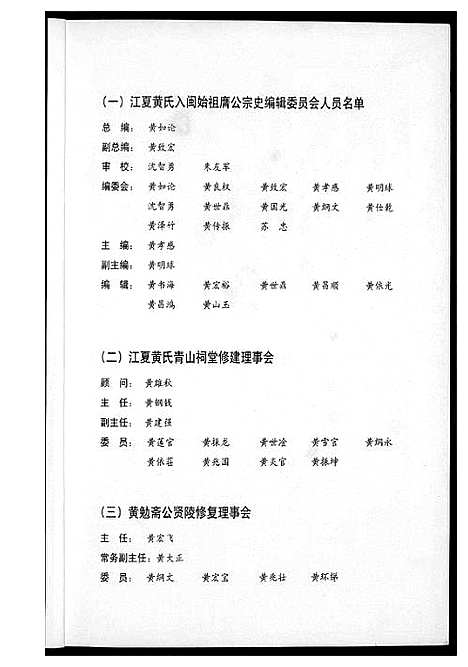 [黄]江夏入闽始祖黄赝公宗史正本清源老辉历史 (福建) 江夏入闽始祖黄赝公家史正本清源老辉历史.pdf