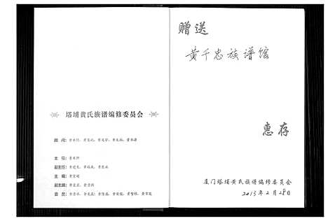 [黄]江夏厦门塔埔黄氏族谱 (福建) 江夏厦门塔埔黄氏家谱.pdf