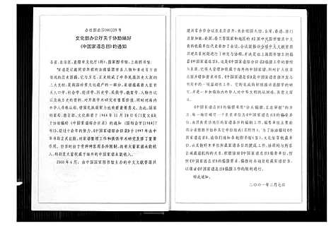 [黄]江夏厦门塔埔黄氏族谱 (福建) 江夏厦门塔埔黄氏家谱.pdf