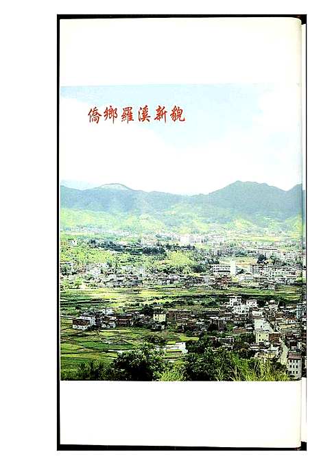 [黄]江夏紫云金溪黄氏族谱 (福建) 江夏紫云金溪黄氏家谱.pdf