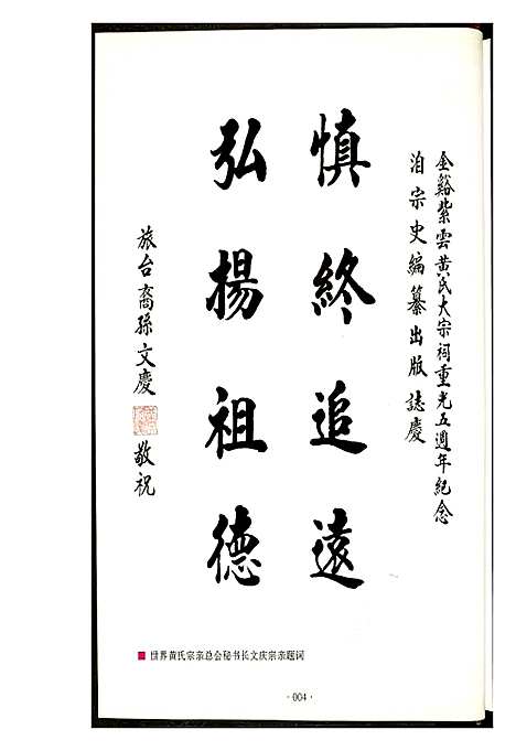 [黄]江夏紫云金溪黄氏族谱 (福建) 江夏紫云金溪黄氏家谱.pdf