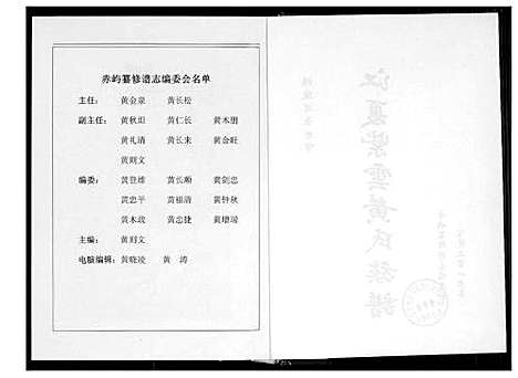 [黄]江夏紫云黄氏族谱 (福建) 江夏紫云黄氏家谱.pdf