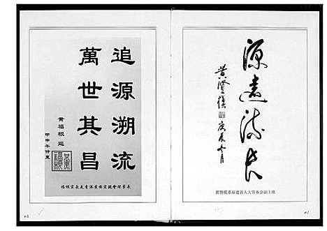 [黄]江夏紫云黄氏族谱 (福建) 江夏紫云黄氏家谱.pdf