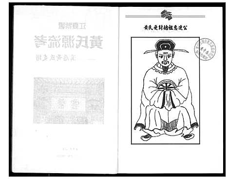 [黄]江夏紫云黄氏源流考 (福建) 江夏紫云黄氏源流考.pdf