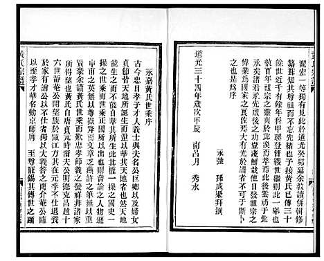 [黄]江夏郡黄氏宗谱 (福建) 江夏郡黄氏家谱.pdf